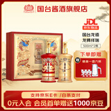 国台龙禧龙腾祥瑞 龙年限定礼盒 纯粮酿造自饮聚会 酱香型白酒送礼 53度 500mL 2瓶 礼盒送国标酒具