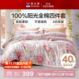 富安娜床上四件套纯棉 100%全棉床单被套双人加大 春和 230*229cm