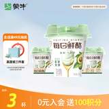 蒙牛（MENGNIU）全程冷链 每日鲜酪牛油果风味发酵乳低温酸奶100g*3杯