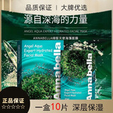 安娜贝拉annabella泰国安娜贝拉海藻面膜女补水保湿清毛孔收缩毛孔敏感肌