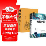 全2册 朝花夕拾鲁迅+西游记原著正版人民文学出版社七年级课外阅读初一上册世界名著