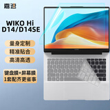 嘉速WIKO Hi MateBook D14/D14SE智选键盘膜 高清屏幕膜14英寸笔记本电脑保护贴膜套装 一套配齐更省事