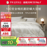 罗莱家纺 被子被芯 100支全棉婴幼儿A类79%大豆四季被 重约5.8斤
