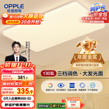 欧普（OPPLE） 吸顶灯客厅大灯可调色LED照明灯具灯饰凝月呵护光 【包安装】