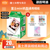 富士（FUJIFILM） 拍立得相机相纸迷你胶片mini SE/12/41/99/liplay/evo/link3/7+/7s/7c/8/9/11/25/90/SP2通用胶卷 白边20张+紫漾相册+收