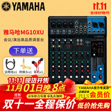 YAMAHA 雅马哈 MG系列专业调音台多通道控制带效果器舞台演出会议编组 MG10XU【带效果器】
