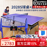 双鱼（DOUBLE FISH）专业乒乓球桌标准比赛训练室内家用训练球桌可折叠式乒乓球台案子 2028S+超级三代发球机