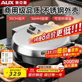 奥克斯（AUX）电饼铛家商两用双面悬浮加热加大加深不锈钢烤盘煎包煎饼35CM大号多功能电煎锅AKP-35A35-BC
