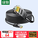 绿联（UGREEN）六类网线 千兆高速网络宽带线 6类家用电脑笔记本路由器监控线 CAT6八芯双绞成品跳线黑色25米