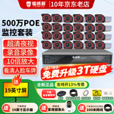 镭威视监控器全套设备500万摄像头POE有线室外防水手机远程高清夜视套装工厂车间小区超市商用送显示屏 500万24路套装+送显示屏 【95%客选-店长推荐】选2T硬盘升级3T硬盘