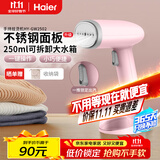 海尔（Haier）手持小型挂烫机 蒸汽电熨斗家用烫衣机差旅迷你便携式熨烫机  HY-GW2502