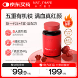 本然重塑富铁软糖【60*3】元气铁血红素成人女性口服针叶樱桃粉有机