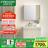 法恩莎（FAENZA）多层实木浴室柜现代简约陶瓷一体盆洗漱洗手盆柜组合卫生间洗脸盆 娜塔莉80cm 智能款80cm