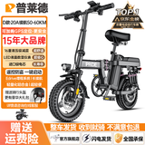 普莱德新国标折叠电动自行车 超长续航电动车 铝合金代驾车 锂电池助力男女通用成人电瓶车 代步电单车 航空铝合金-16减震-进口级20A-纯电约60km