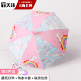 天玮伞业儿童雨伞安全防戳伤长柄伞防晒晴雨伞小巧便携手动学生专用3-6岁