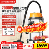 荣事达（Royalstar）吸尘器家用工业大吸力装修美缝开荒2000W大功率强力吸猫毛吸尘机15L RS-XT220Z