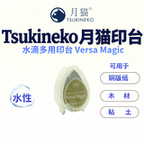 Tsukineko月猫Versa Magic水性水滴多用印台 手帐印台 33*55mm橄榄绿GD-59 橡皮章 日本进口