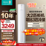 海信（Hisense）新风 易省电 大3匹柜机空调享补贴20%立减AI省电新一能效节能变频冷暖广域送风自清洁智控立式空调 大2匹 一级能效 50E80 享国补 十年压机包修