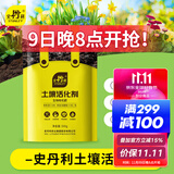 史丹利土壤活化剂宝矿源黄腐酸钾微生物菌剂黑水肥料松土剂改良剂500g