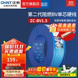 正泰（CHNT）阻燃电线BV2.5/4/6平方单股铜芯电线 电缆线国标电源线家用铜芯线 蓝色零线BV1.5  100米