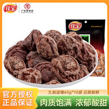 佳宝 九制话梅肉杨梅干酸梅梅肉干乌梅西梅青梅子酸甜孕妇休闲零食 九制话梅65g*10袋【超市同款 回味童年】