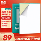 晨光（M&G）A4-70g/400张不干胶标贴打印纸 哑面背胶标签贴纸 适用喷墨激光打印机 APN1B079