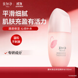 美加净酵米焕活保湿红米精华水150ML 新升级秋季干燥补水爽肤水滋润不腻