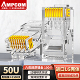 安普康（AMPCOM）六类网线水晶头 50U镀金CAT6类网络接头100个 RJ45电脑网络工程8P8C千兆网口连接器AMCAT650100