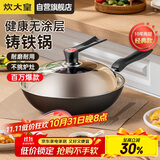 炊大皇铁锅炒锅传世30cm无涂层铸铁炒菜锅具电磁炉燃气灶通用C30D2