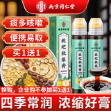 南同四海南京同仁堂枇杷秋梨膏润痰清儿童咳成人枇把正品化琵琶秋梨肺膏止