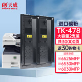 天威 适用京瓷6525粉盒TK-478墨粉盒FS-6525MFP 6530MFP墨粉6025MFP 6030MFP碳粉6530墨盒 大容量双支装