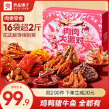 良品铺子纯荤零食大礼包休闲卤味肉脯牛肉干鸭脖卤蛋辣条肉类零食礼盒 【16袋超2斤】肉肉大派对1325g 1箱