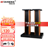 丹麦之笙（DMSEINC） S008音箱支架 桌面音响支架  环绕音响架落地架子 专业书架箱脚架 木质HIFI音箱机架 60CM酸枝木色