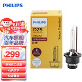 飞利浦（PHILIPS）汽车氙气大灯氙气灯泡 D2S 35W 4200K 匹配原车光色 单支装