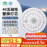 雷士（NVC）LED灯盘吸顶灯替换灯芯光源灯珠灯泡圆形灯管灯板40W三档调色