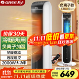 格力（GREE）【冷暖两用】冷风空调扇制冷风扇家用水冷风机电风扇取暖器暖风机负离子加湿加水降温KS-04S68RDg