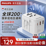 飞利浦（PHILIPS） 20WPD快充转换插头插座转换器全球国际旅行转换器多国旅行转换插头日韩港澳欧美澳英标