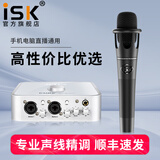 iSK E300手持电容麦克风声卡话筒唱歌手机电电脑yy快手全民K歌录音主播直播设备艾肯套装全套 isk e300+艾肯4nano套装