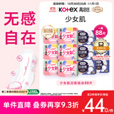 高洁丝【柔滑呵护】少女肌放肆睡卫生巾11包88片日夜组合姨妈巾京东自营