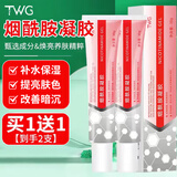 TWG烟酰胺水凝胶复方脸部淡化黑色素淡斑面霜美白补水保湿精华液30g