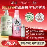 花王（KAO）中性羊毛真丝洗涤剂460g++海肌兰内衣洗衣液520ml+80ml