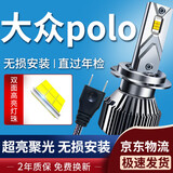 湃速11-23款大众polo/polo PLUS汽车LED大灯远光/近光灯泡超亮改装 H7