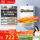 万和（Vanward）【小宇宙E2 PRO液化气】【国家补贴15%】13升燃气热水器 节能省气速热静音防冻以旧换新