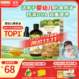 爷爷的农场有机DHA核桃油食用油110ml 凉拌热炒宝宝辅食油 适用婴幼儿的油