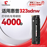 图盛323sdnw硒鼓适用惠普323sdnw墨粉盒  HP MFP 323sdn 323sdnw打印机专用硒鼓墨盒粉盒碳粉 W1810X粉盒