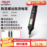 德力西电气数显测电笔电工螺丝刀验电笔H1A300可拆卸批头 12-300V