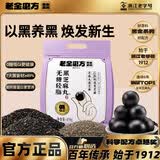 老金磨方【黑金系列】黑芝麻丸450g 九蒸九晒健康零食即食糕点 【低GI轻脂】无糖轻脂黑芝麻丸 450g*1袋