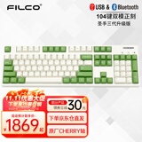 斐尔可【新品来袭】双模104圣手三代 奶白色 绿键帽  升级版机械键盘蓝牙5.1版 Cherry MX轴游戏键盘 奶白色 绿键帽-红轴 双模 104键