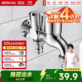 四季沐歌一进二出洗衣机水龙头 双出水拖把池两用水嘴 阳台全铜单冷龙头