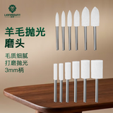 雷蒙羊毛抛光磨头玉石玻璃镜面轮电磨头软羊毛球电磨机配件12支装